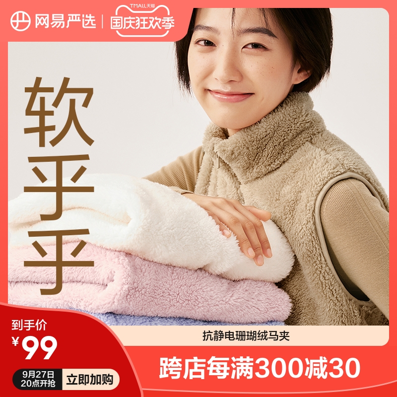 网易严选珊瑚绒马夹女摇粒绒外套宽松背心