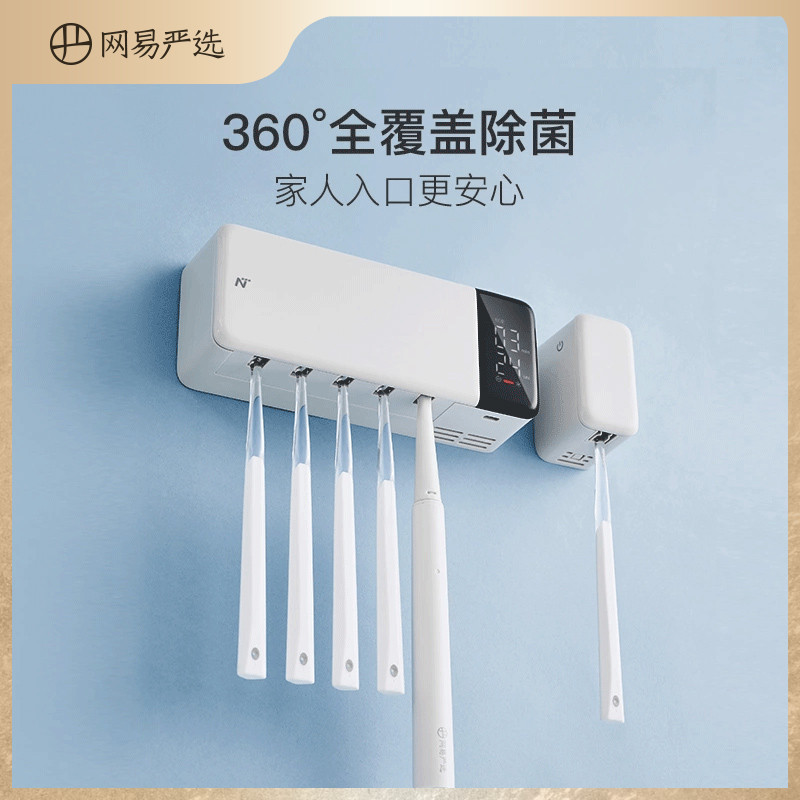网易严选牙刷消毒器置物架免打孔杀菌壁挂化妆室刷牙杯牙膏收纳盒