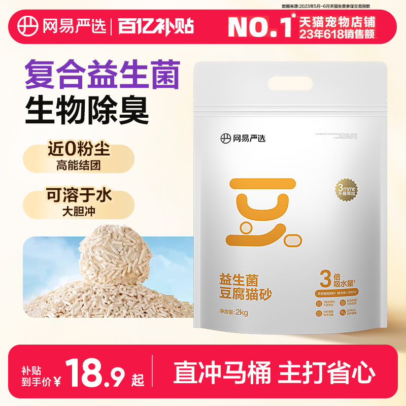 网易严选益生菌豆腐猫砂除臭吸水无尘猫沙豆腐砂结团可融水冲马桶