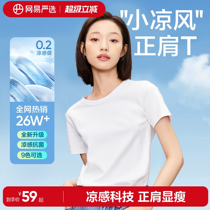 网易严选短袖多巴胺正肩T恤图片