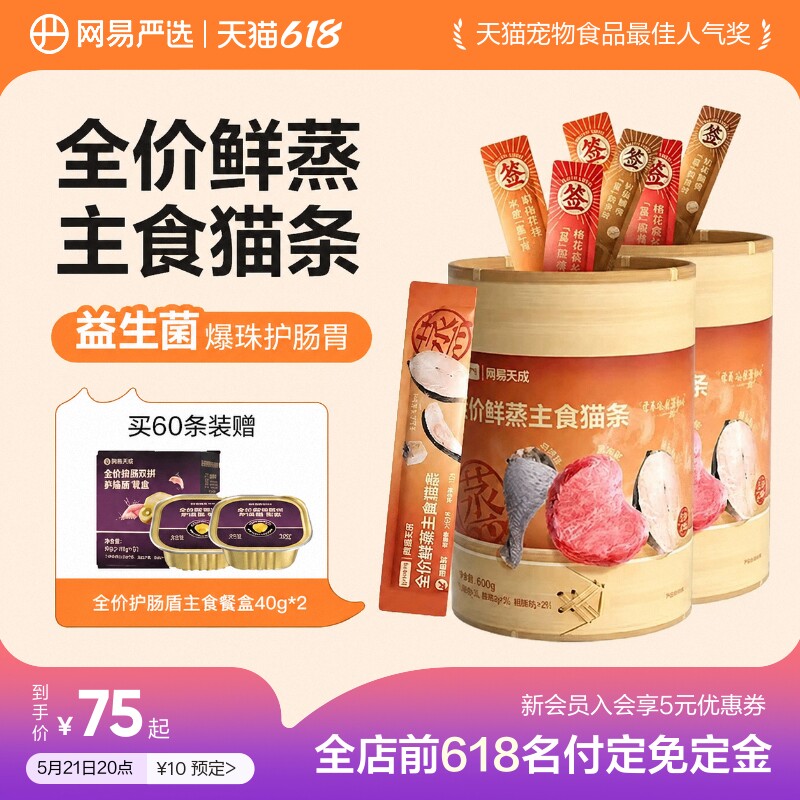 网易严选鲜蒸猫条10g*60支 紫金餐盒40g*2 69元 - 美泡泡