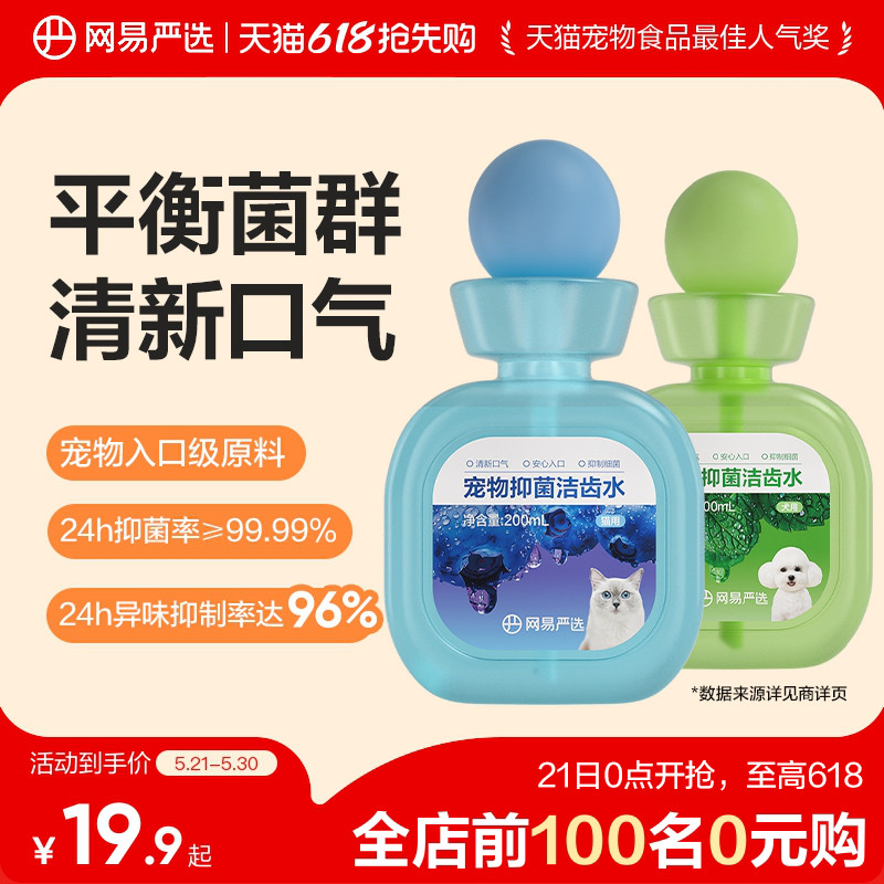 宠物漱口水狗狗猫咪除口臭洁牙