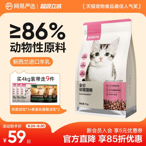 幼猫粮2到12月网易严选网易天成