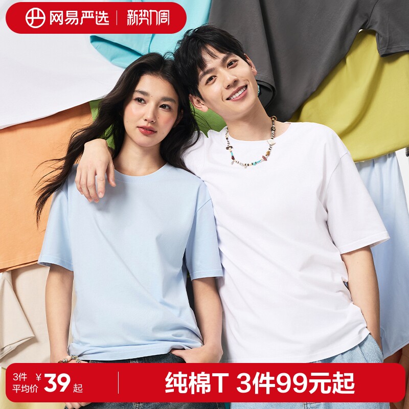 网易严选纯棉白色短袖t恤男女2026夏新款纯色T内搭上衣圆领打底