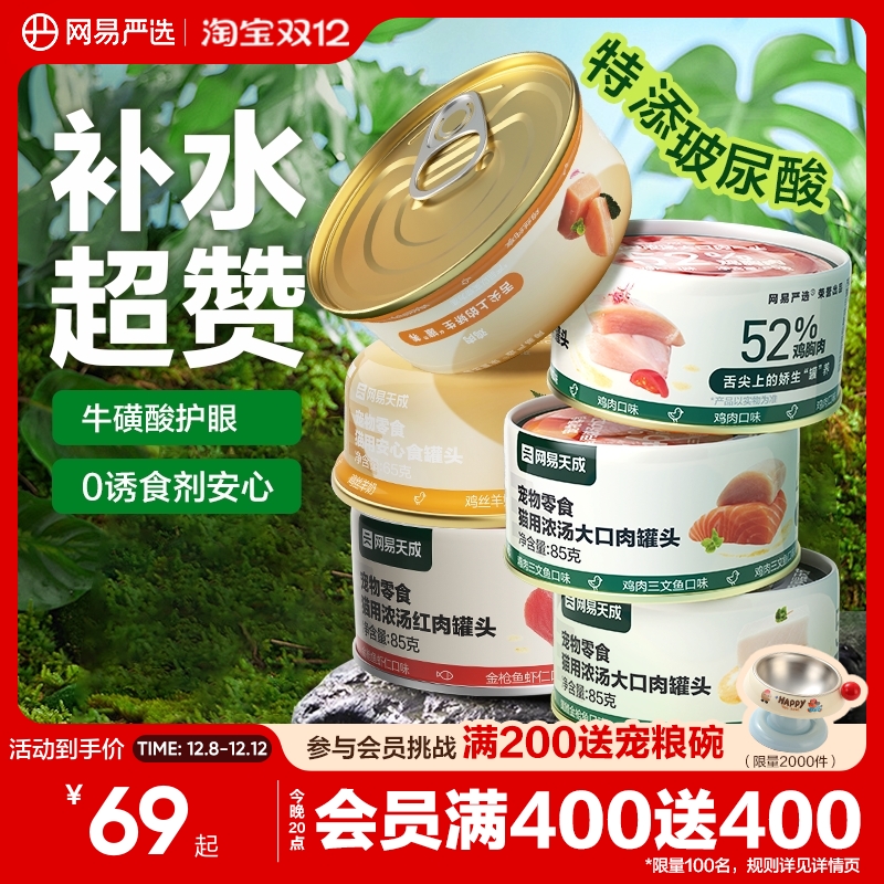 网易严选牛磺酸护眼补水大口肉罐