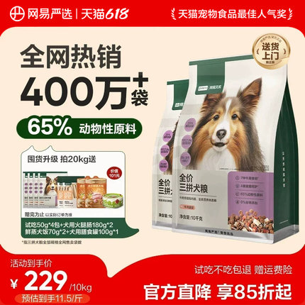 网易严选狗粮三拼冻干天成鸭肉梨犬粮金毛大型犬专用40斤装小型犬