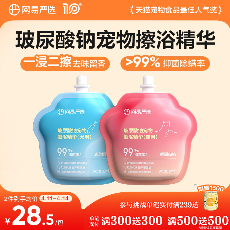 网易玻尿酸钠擦浴精华30ml*5赠毛巾 36.9元，首单34.9元，金币29.9元 - 线报酷