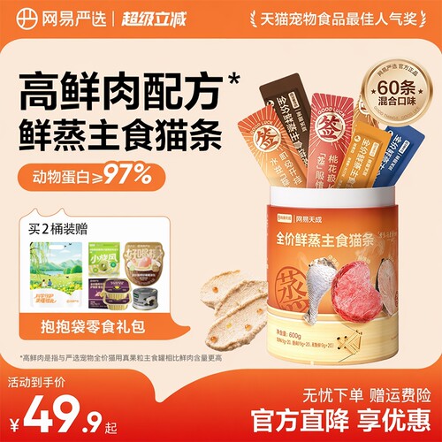 网易严选鲜蒸猫条全价主食