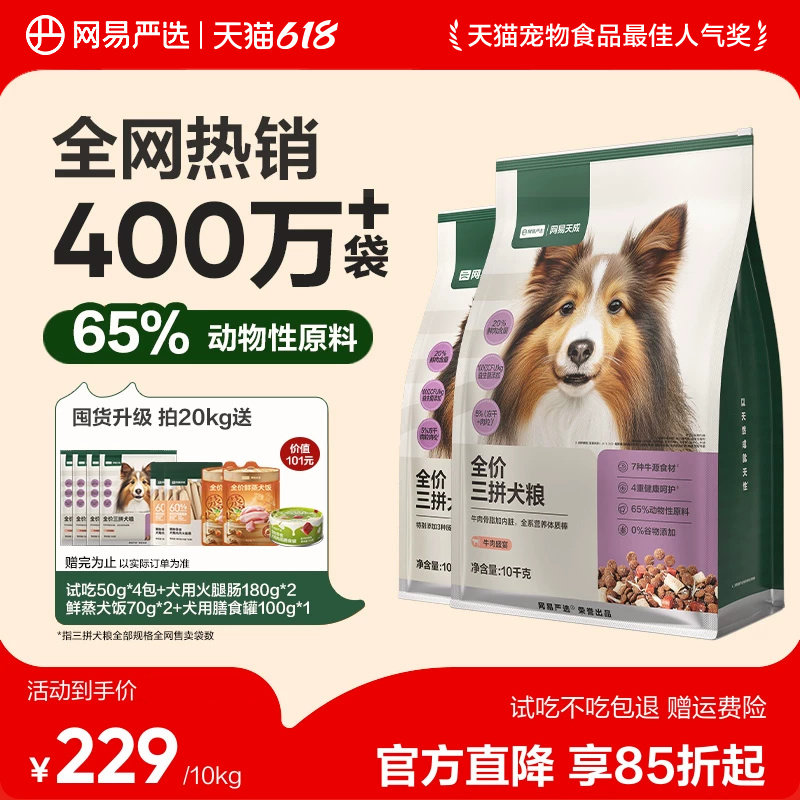 网易严选狗粮三拼犬粮冻干中大型鸭肉梨天成幼犬小型成犬幼犬40斤