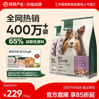 网易严选狗粮三拼犬粮冻干中大型鸭肉梨天成幼犬小型成犬幼犬40斤