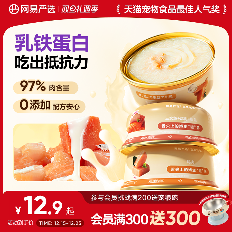 网易严选羊奶鸡肉罐0胶0淀0诱