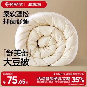 网易严选被子春秋被大豆被夏凉被夏被学生宿舍被子被芯四季空调被