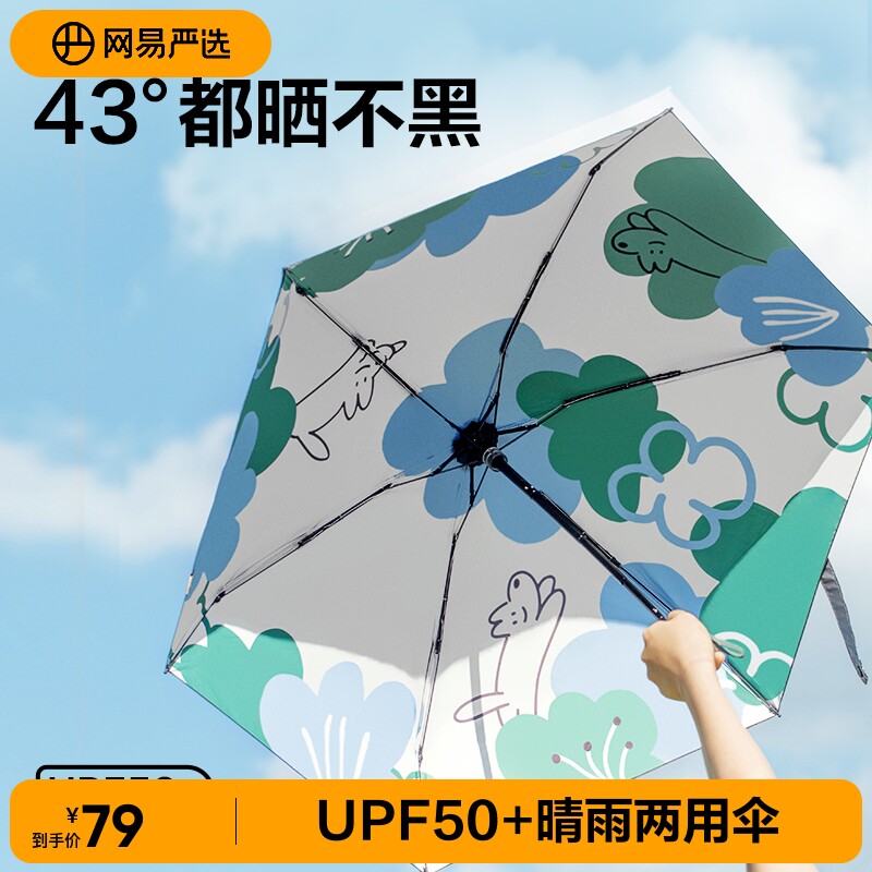 网易严选晴雨两用伞防晒紫外线黑胶遮阳伞小巧便携超轻男女太阳伞