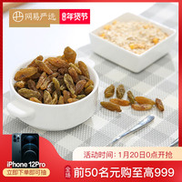 网易严选 绿香妃葡萄干 180克蜜饯果干果脯新疆吐鲁番休闲零食
