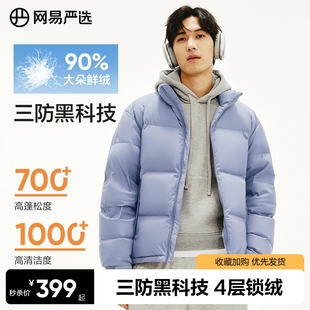 外套潮 90白鸭绒保暖面包服男女同款 网易严选羽绒服男2025冬季 款