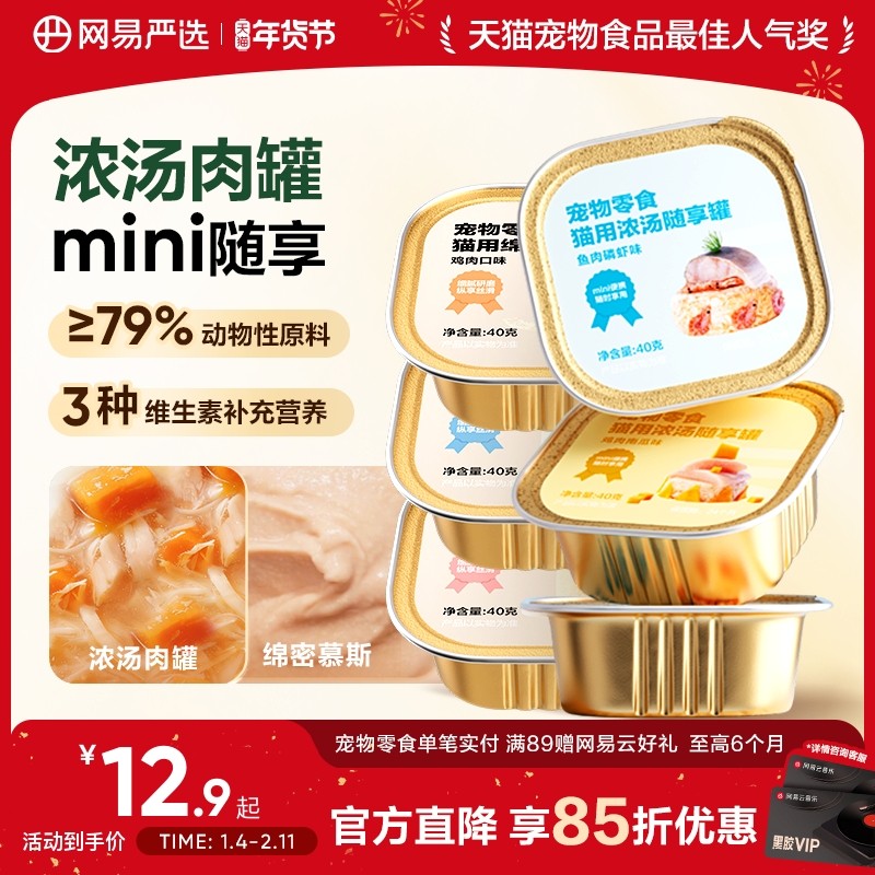 网易严选猫罐头营养湿粮猫零食猫咪补水补充营养非主食罐官方正品