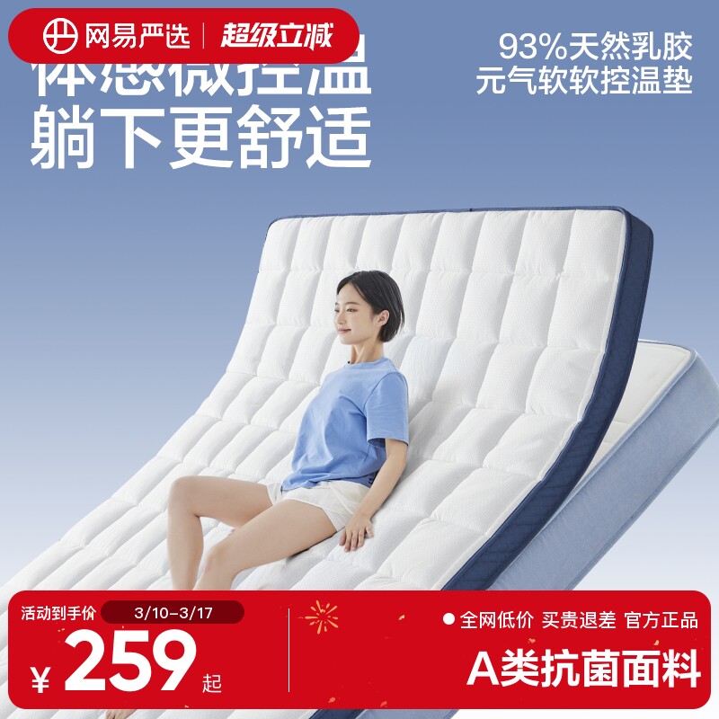 网易严选控温软软垫床垫软垫家用加厚宿舍学生单人榻榻米垫子褥子