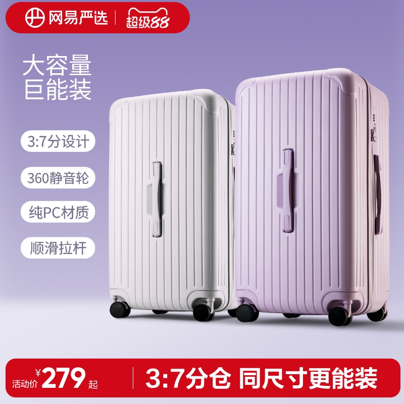 网易严选轻韧箱大容量行李箱女20寸登机旅行箱皮箱留学托运拉杆箱