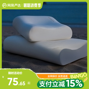 网易严选枕头记忆棉枕深睡慢回弹护颈椎助睡眠学生宿舍颈椎枕枕芯