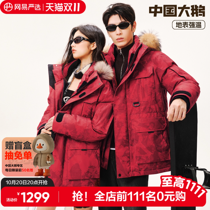 网易严选中国大鹅工装羽绒服男加厚90白鹅绒女情侣户外保暖鹅绒服