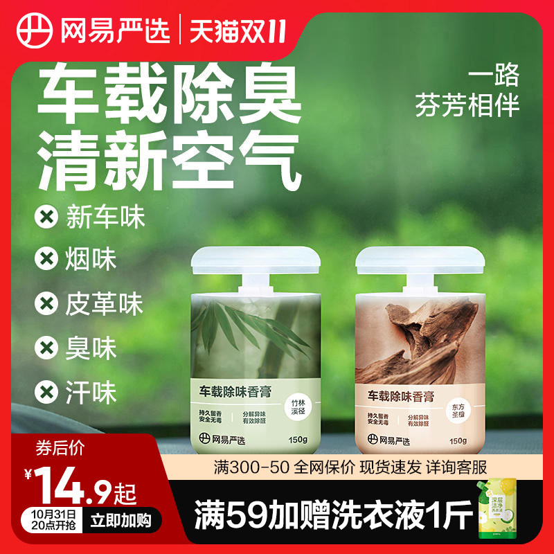 网易严选车载香薰汽车车内饰品摆件固体香膏持久淡香氛女男士香水使用感如何?