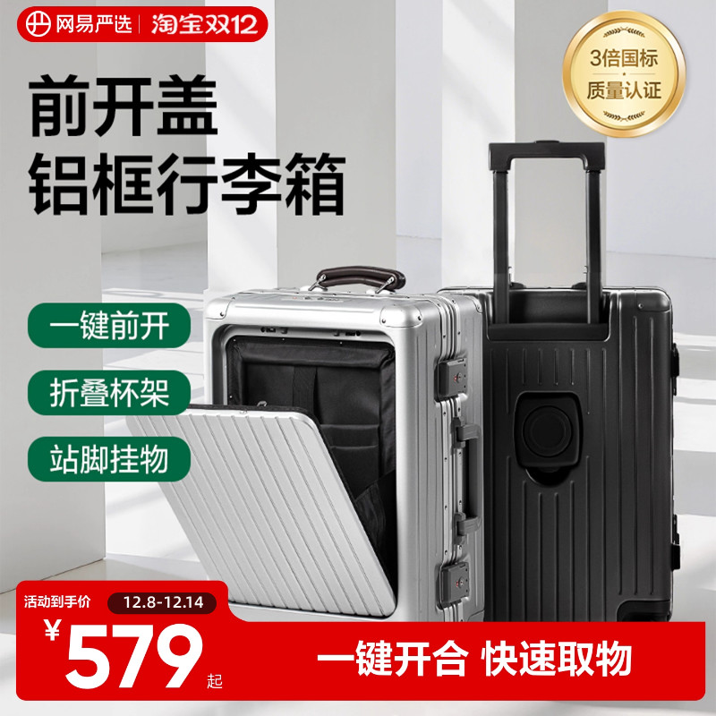 前开盖商务行李箱网易严选