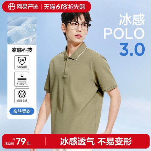 网易严选男士POLO衫短袖