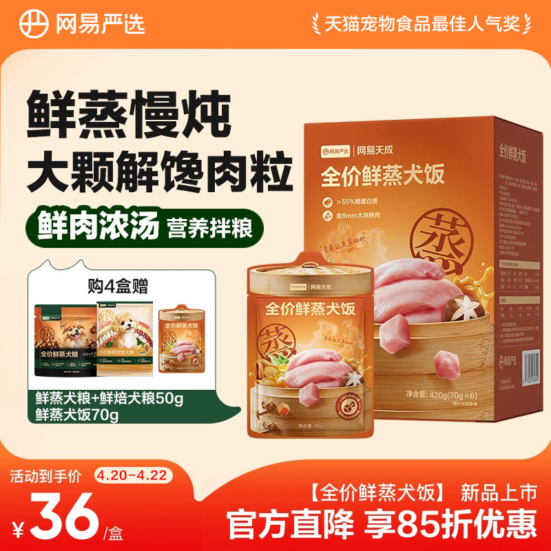 网易严选全阶鲜蒸犬饭70g*2 12.9元 - 线报酷