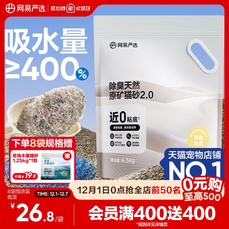 网易严选除臭除尘猫砂