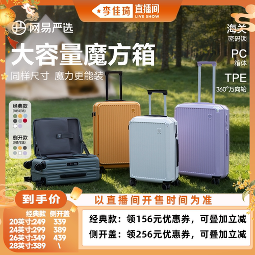 【李佳琦直播间头等大事】网易严选行李箱男旅行箱拉杆箱密码箱女