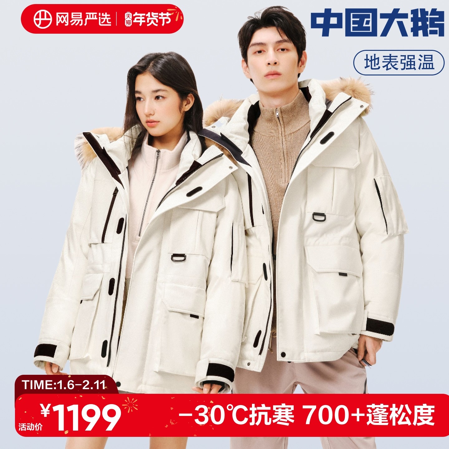 网易严选中国大鹅羽绒服男工装鹅绒滑雪服三防派克服防风鹅绒服女