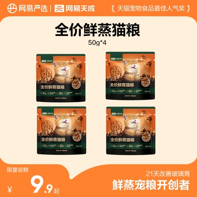 乳化鲜蒸宠粮开创者严选鲜蒸猫粮