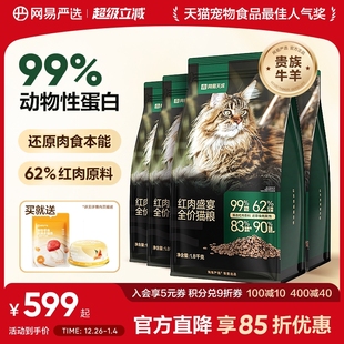 网易天成红肉盛宴全价猫粮7.2kg全价猫粮红肉牛肉幼猫无谷猫咪