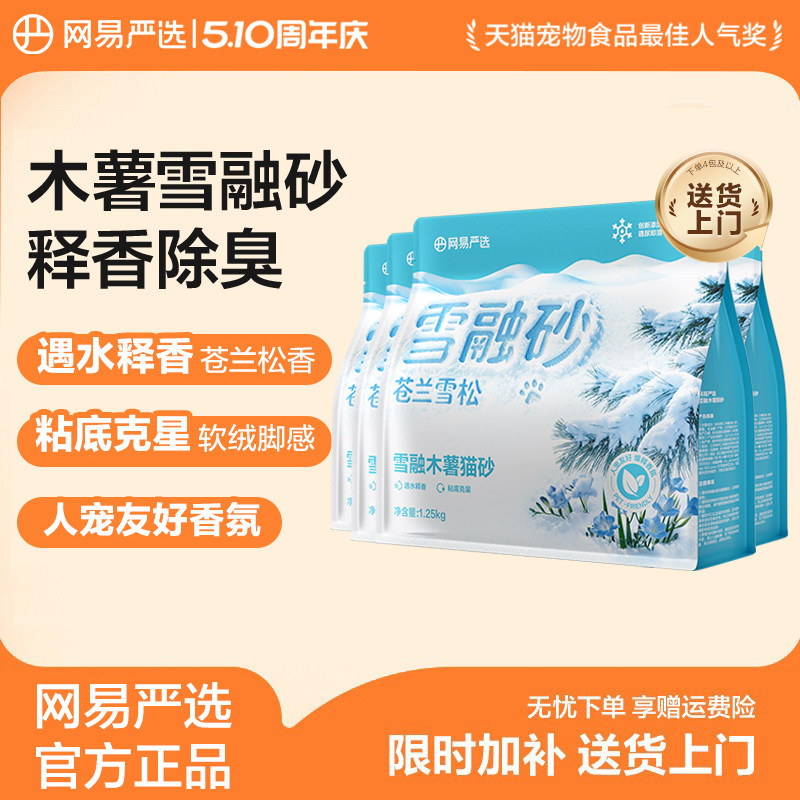 网易雪融木薯猫砂1.25kg*8包 79.9元 - 线报酷