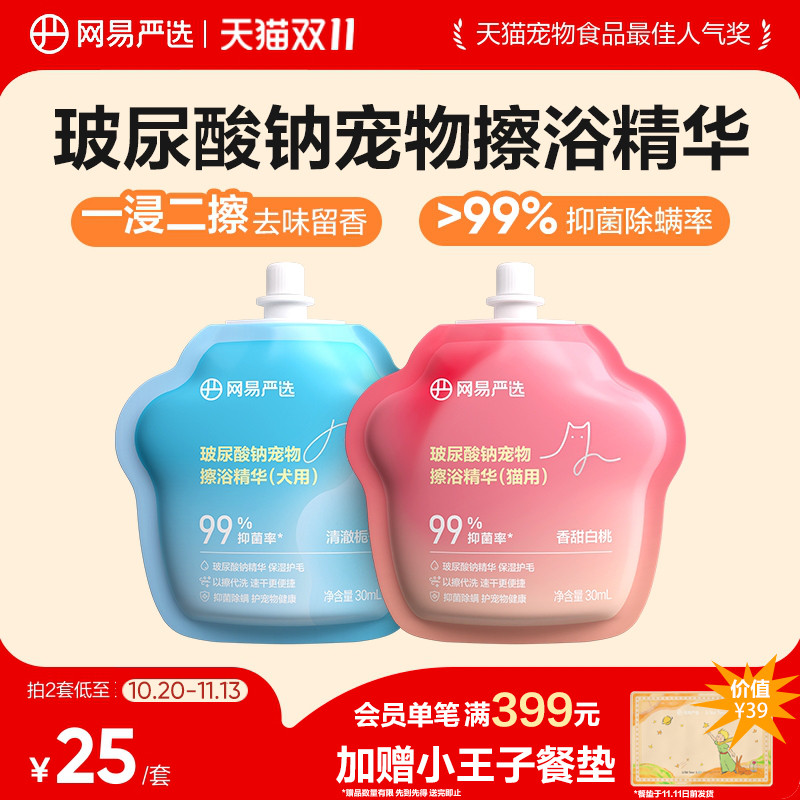 网易擦浴精华30ml*10赠毛巾 46.9元 - 线报酷
