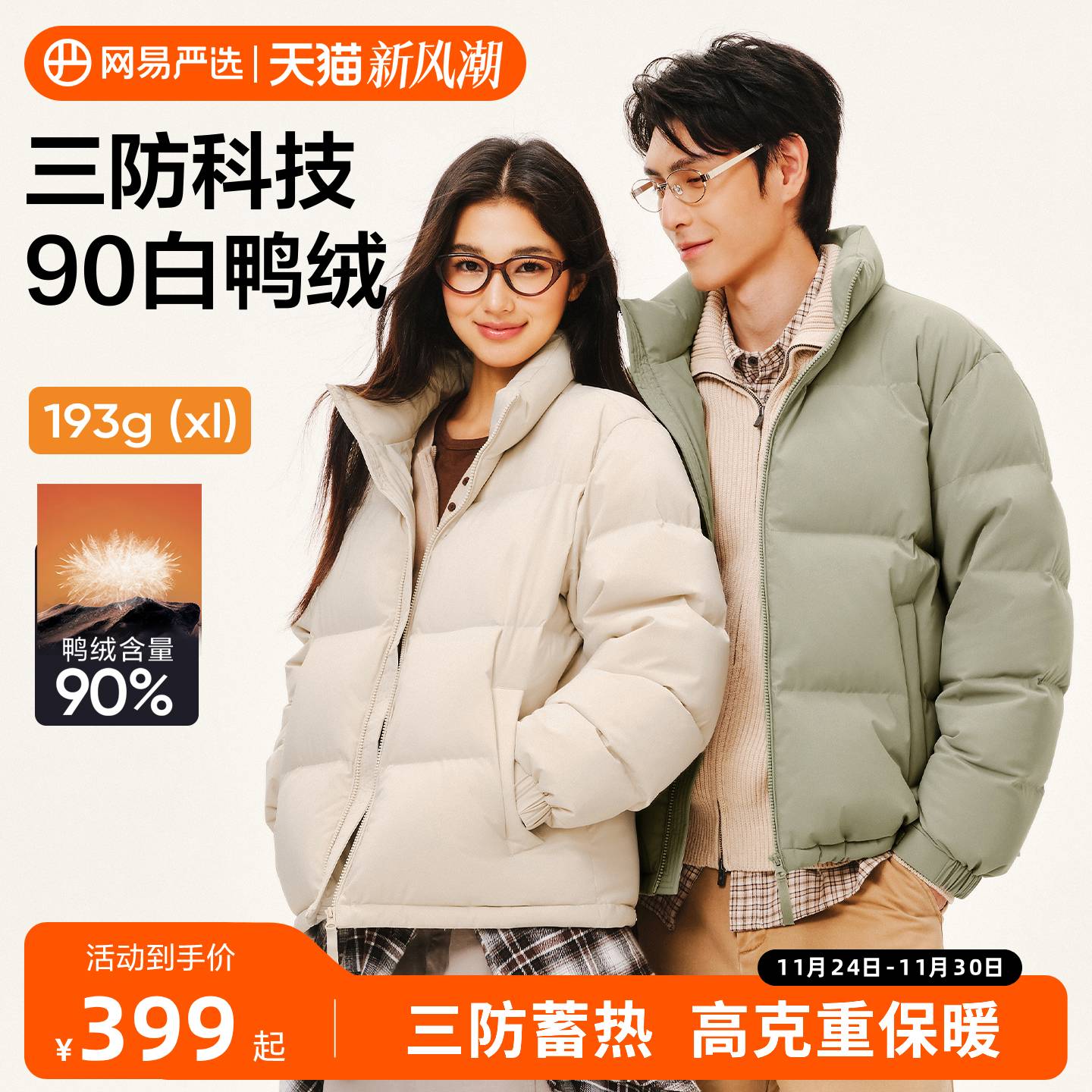 网易严选700蓬羽绒面包服