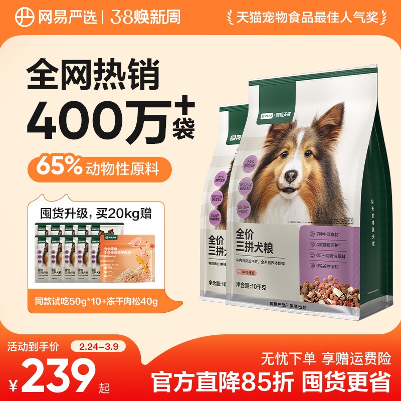 网易严选三拼狗粮鸭肉梨冻干小型幼犬中大金毛边牧泰迪全价成犬粮