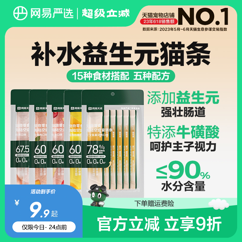 网易严选营养增肥猫咪零食猫条