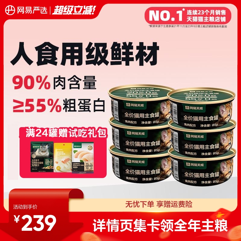 网易严选猫罐头主食罐网易严选