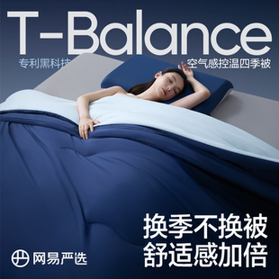 网易严选控温被四季 通用被子被芯抗菌春秋被可机洗冬被懒人子母被
