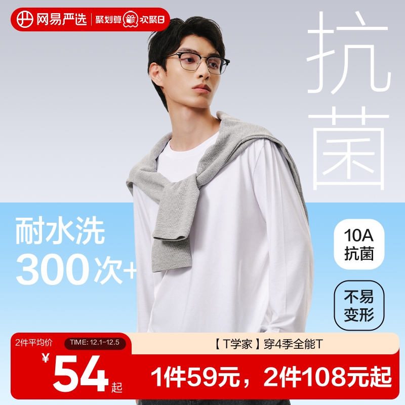 【盗月社推荐】网易严选长袖t恤男士薄款四季可穿打底衫情侣上衣