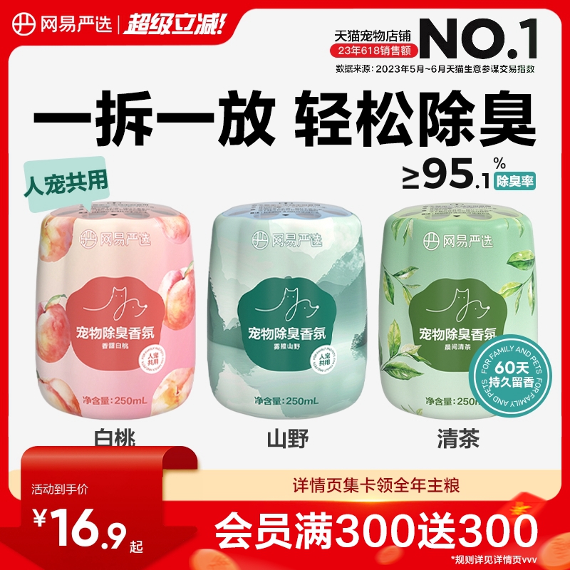 网易严选宠物除臭香氛宠物友好