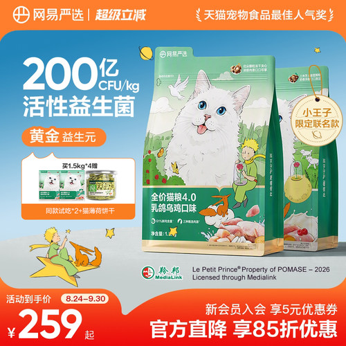 网易严选增肥营养鲜肉成猫猫粮