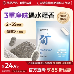 网易严选净味矿砂猫砂膨润土小苏打除臭钠基猫砂结团无尘4.5kg