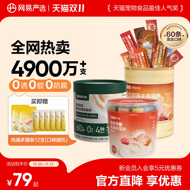 【限时赠12支】网易严选补水猫条宠物零食猫条全家福湿粮营养囤货