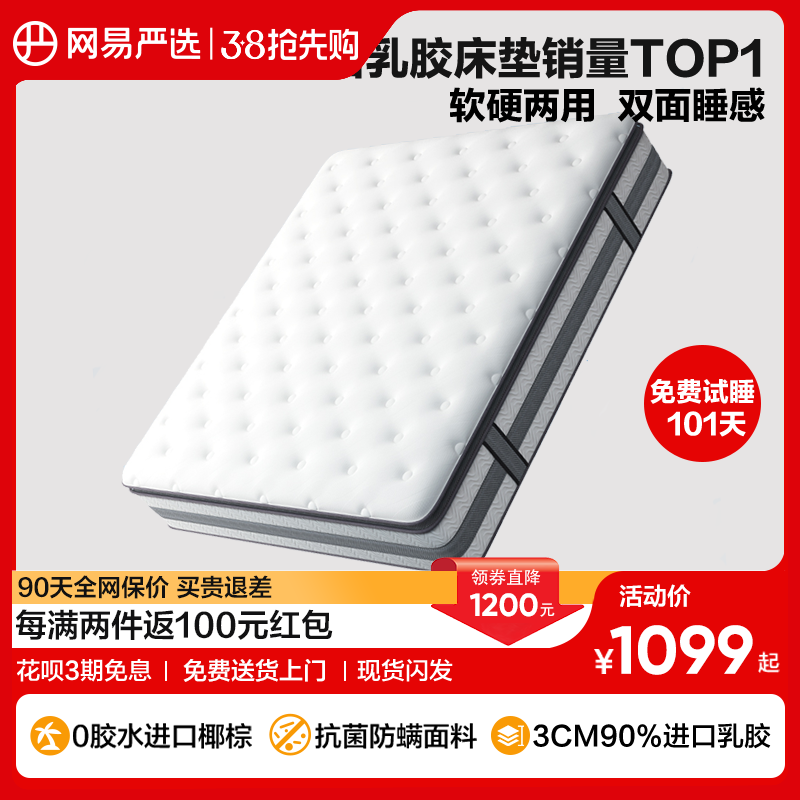 网易严选乳胶床垫AB面森睡软硬弹簧床垫1.5米旗舰席梦思双簧床垫
