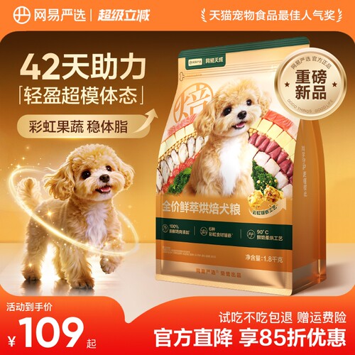 网易严选天成鲜萃烘焙狗粮