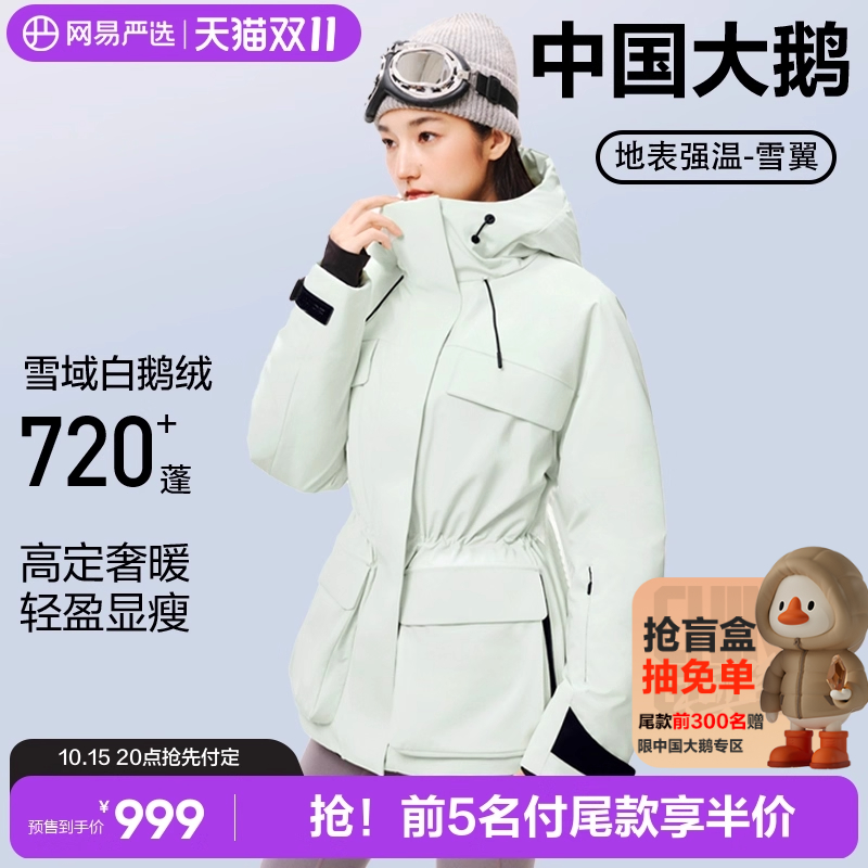网易严选中国大鹅羽绒服女收腰轻壳工装鹅绒服外套户外防风派克服