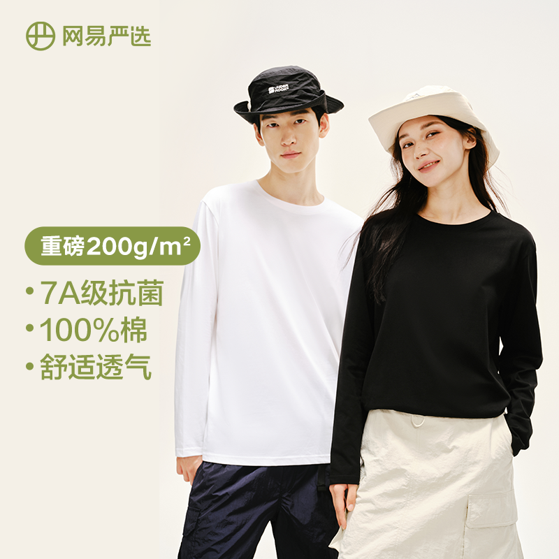 网易严选白色T恤男士200g纯色2024秋新品情侣装100%纯棉长袖