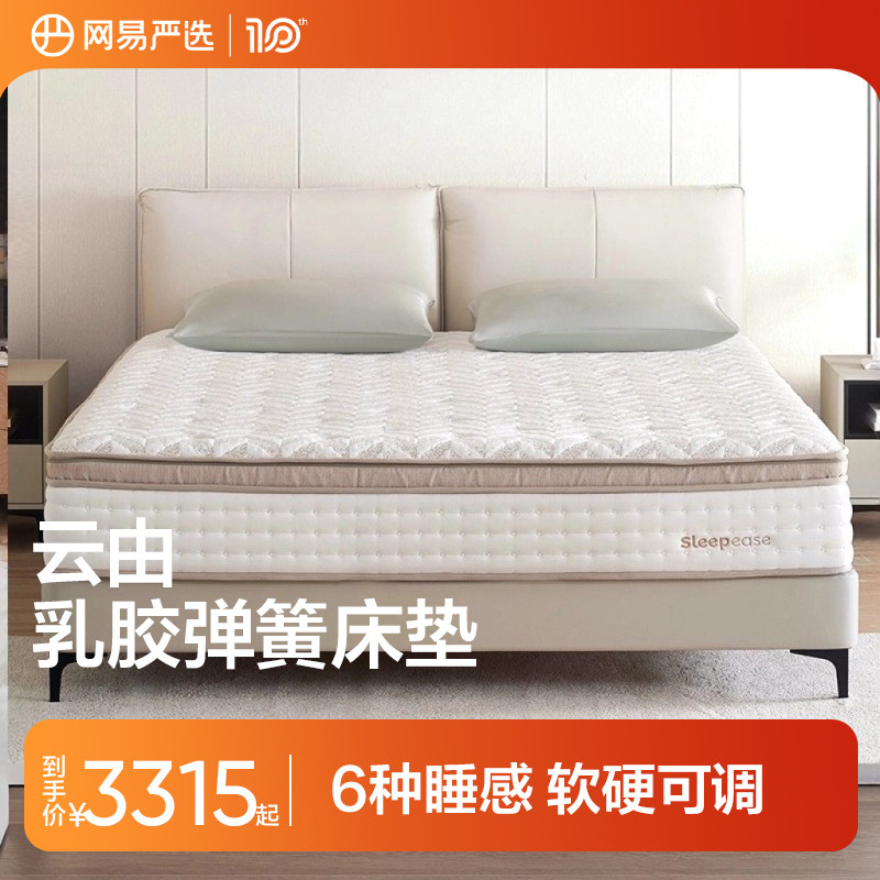网易严选云由席梦思官方旗舰1.51.8偏硬软硬两用乳胶独袋弹簧床